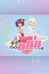 Space Patrol Luluco