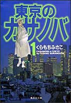 Tokyo no Casanova