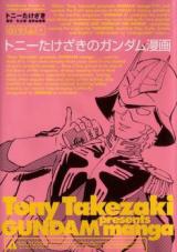 Tony Takezaki no Gundam Manga