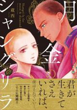 Tsuki to Kin no Shangri-La