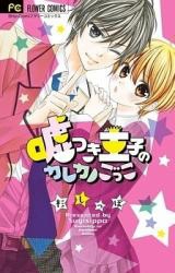 Usotsuki Ouji no Karekano Gokko