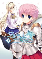 Walkure Romanze - Shoujo Kishi Monogatari
