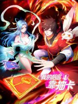 Wo de Hougong Kao Chou Ka