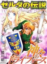 Zelda no Densetsu - Kamigami no Triforce (2005)