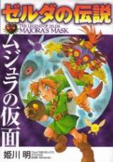 Zelda no Densetsu - Majora no Kamen