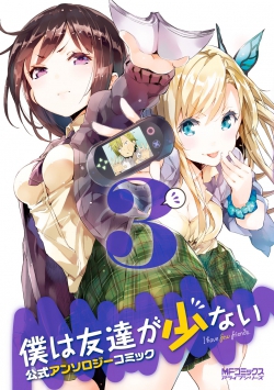Boku wa Tomodachi ga Sukunai Anthology