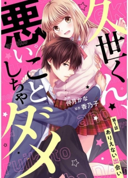 Kuze-kun, waruikoto shicha dame