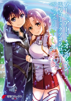 Sword Art Online Comic Anthology - Him, the Sword, Her, and Love