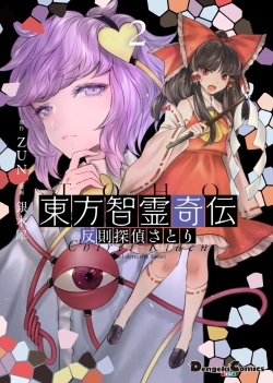 Touhou Chireikiden ~ Hansoku Tantei Satori