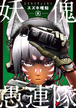 Youkai Gurentai