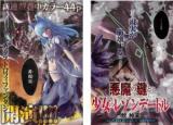 Akuma no Kagi to Shoujo no Raison d'Être