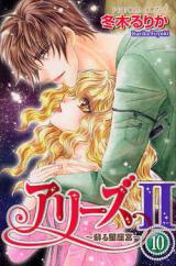 Aries II - Yomigaeru Seizakyuu