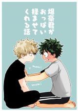 Boku no Hero Academia dj - Bakugou-kun ga Oppai Momasete Kureru Hanashi