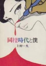 Dousei Jidai to Boku