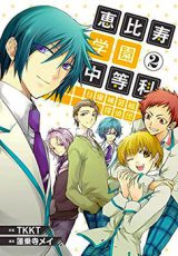 Ebisu Gakuen Chuutouka Nichiyou Hoshuugumi Tanteidan