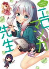 Eromanga Sensei Official Comic Anthology