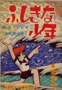 Fushigi na Shounen (TEZUKA Osamu)