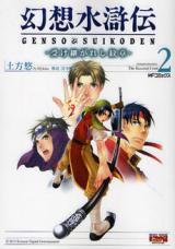 Gensou Suikoden - Uketsugareshi Monshou