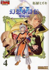 Gensou Suikoden V: Reimei no Shiro