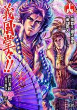 Gifuu Doudou!! Naoe Kanetsugu - Maeda Keiji Hanagatari