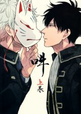 Gintama dj - Un