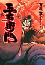 Goemon