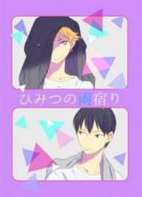 Haikyu!! dj - Himitsu no Amayadori