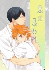 Haikyu!! dj - Omoi Omoware