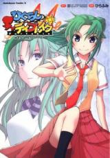Higurashi Daybreak Portable Mega Edition