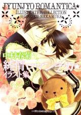 Junjou Romantica Artbook