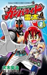 Kamen Rider Battle Gaien - Shin Ganbaride Raita - Fourze Hen