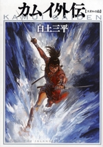 Kamui Gaiden - Sugaru no Shima
