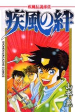 Kaze Densetsu Hikoza: Kaze no Kizuna