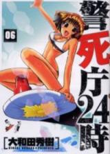 Keishichou 24-ji