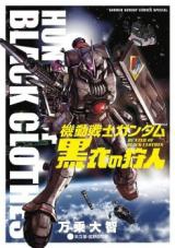 Kidou Sensei Gundam - Kokui no Kariudo