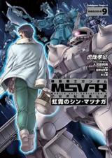 Kidou Senshi Gundam MSV-R - Uchuu Seiki Eiyuu Densetsu - Kougei no Shin Matsunaga
