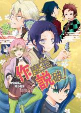 Kimetsu no Yaiba dj - Somosan, Seppa!