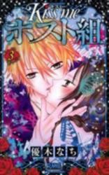 Kiss Me Host-Gumi
