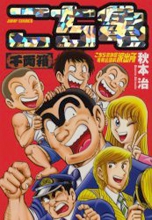 Kochikame Senryoubako