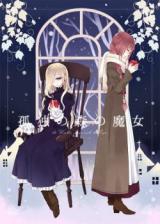 Kodoku no Mori no Majo