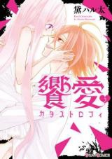 Kyouai Catastrophe