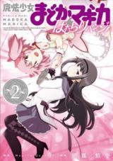 Mahou Shoujo Madoka Magica - Homura Revenge!