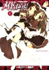 Maid wo Nerae!