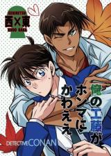 Meitantei Conan dj - Ore no Kudo ga Honmani kawaee