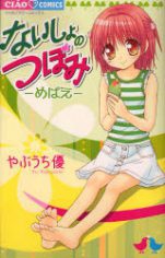 Naisho no Tsubomi - Mebae