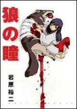 Ookami no Dou