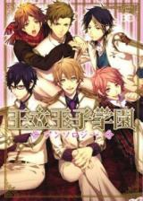 Ouritsu Ouji Gakuen Anthology