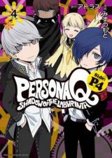 Persona Q - Shadow of the Labyrinth - Side: P4