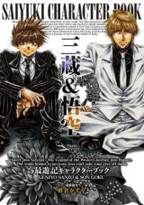 Saiyuki Character Book