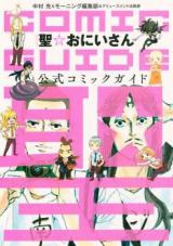 Sei Oniisan - Koushiki Comic Guide